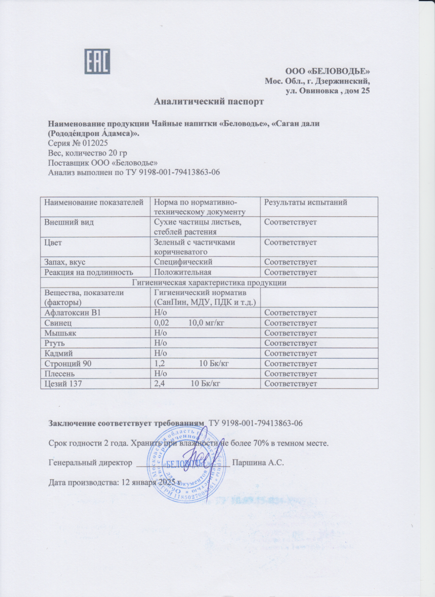 Паспорт №012025